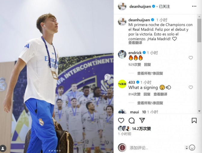 里程碑时刻！赫伊森社媒激动发文：代表皇马首秀欧冠并打满全场，